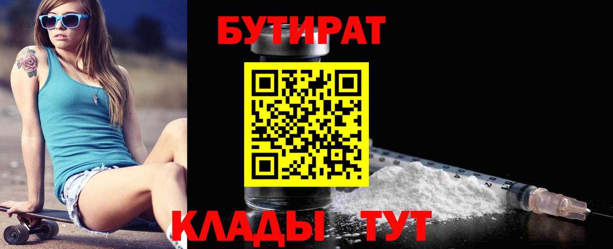 БУТИРАТ 99% Слободской
