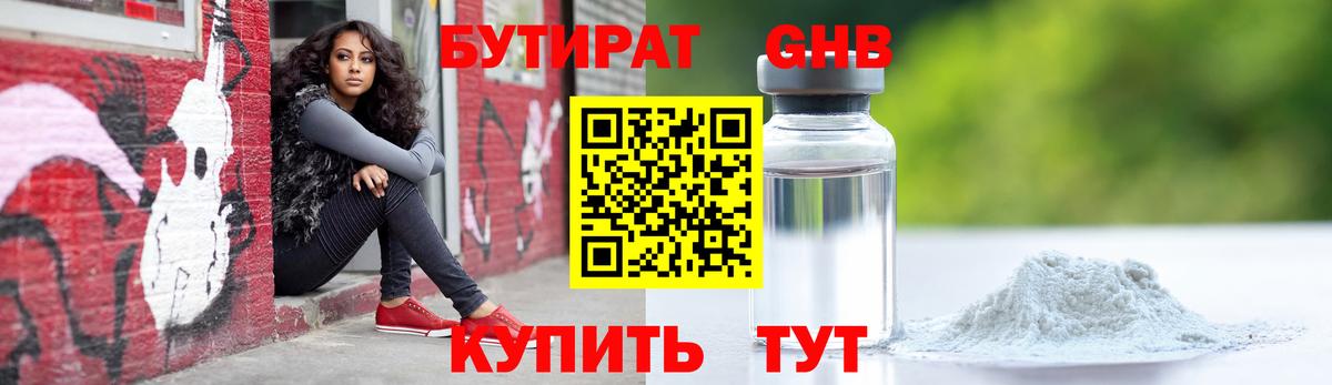 Слободской  Бутират бутандиол  Вход с VPN 