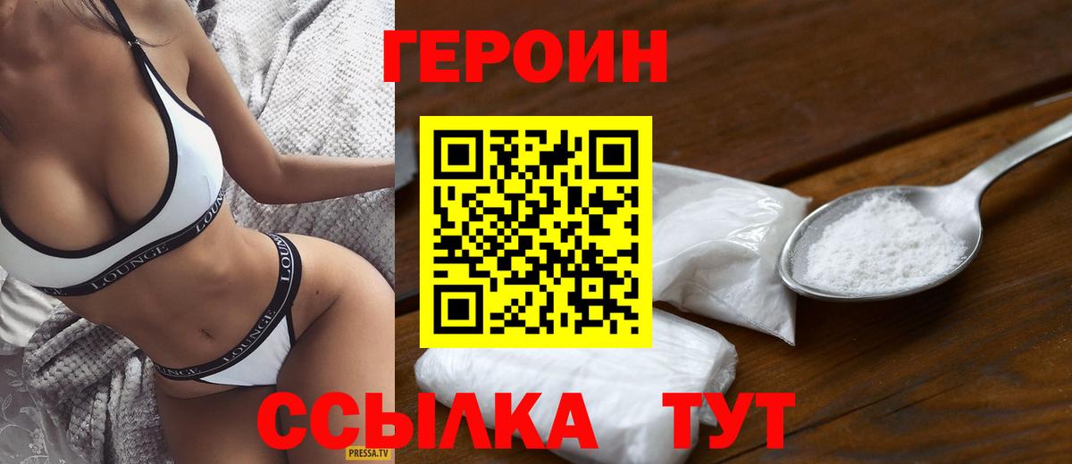 Героин афганец  Вход с VPN  Слободской 