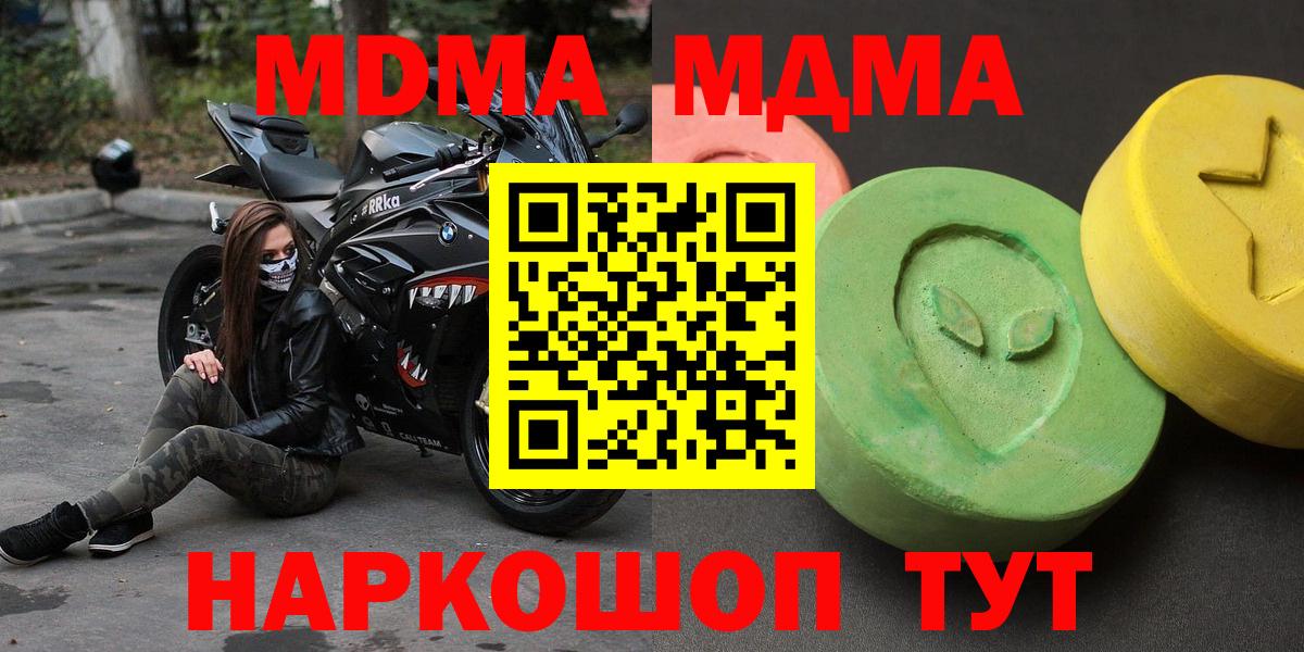 МДМА VHQ  MDMA молли  MDMA  Вход с VPN  Слободской 