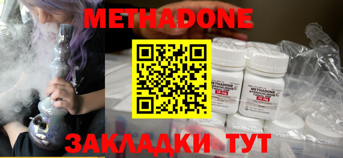 Метадон methadone Слободской