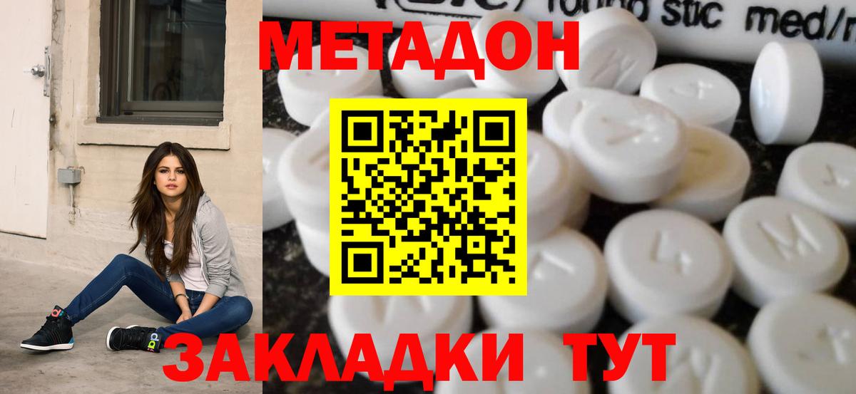 МЕТАДОН кристалл  Вход с VPN  МЕТАДОН кристалл  Слободской 